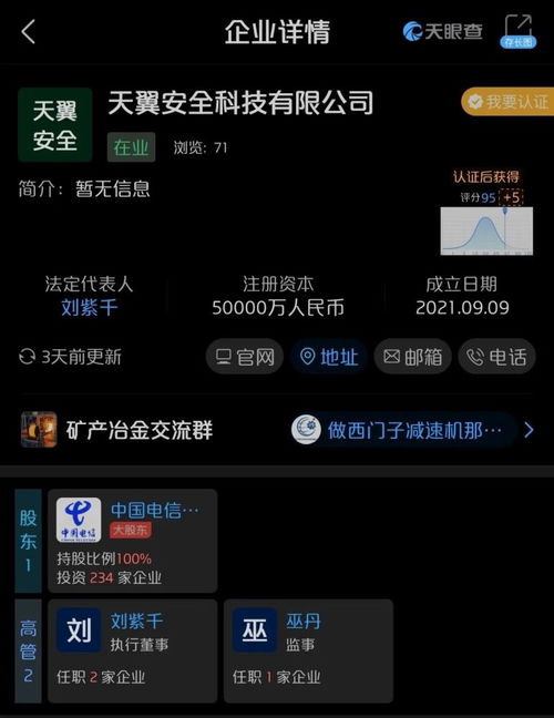 天翼安全科技完成工商注册，网络与信息安全软件开发迎来新机遇