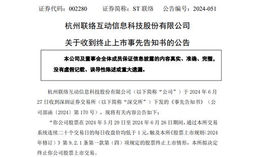 两家A股公司即将退市，网络与信息安全软件开发行业面临洗牌