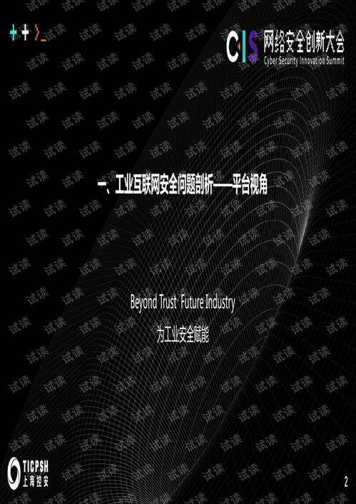 工业互联网软件代码安全技术发展及趋势