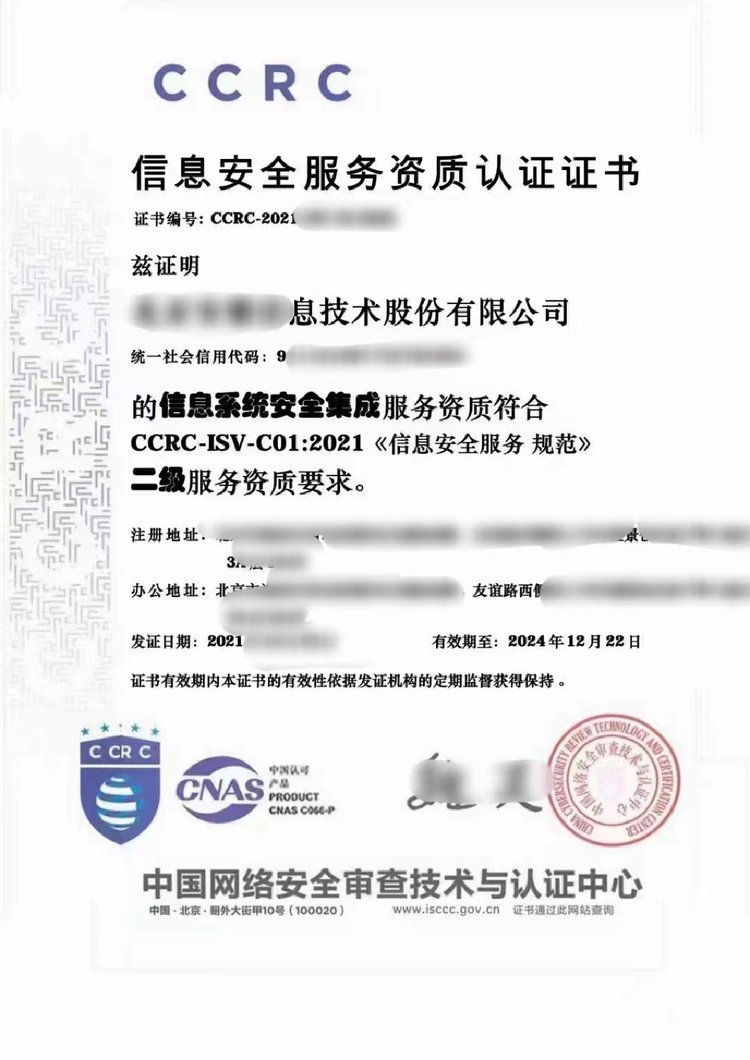 CCRC信息安全服务资质认证 构建数字世界的安全基石